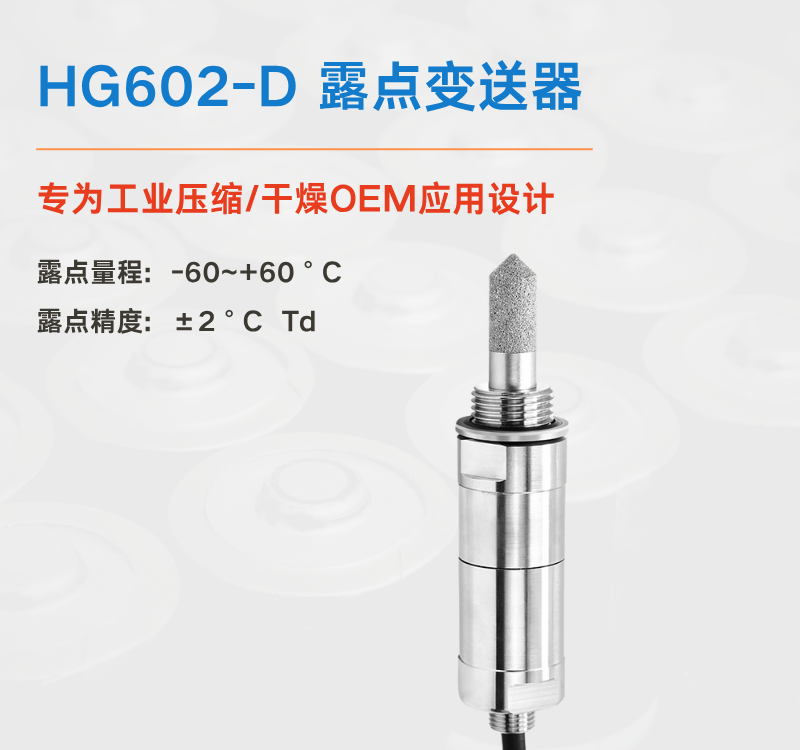 如何判斷露點(diǎn)儀檢測(cè)的是壓力露點(diǎn)還是常壓露點(diǎn)？