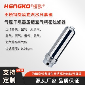 高精度高壓氣體過(guò)濾器_壓縮氣體納米過(guò)濾器「國(guó)產(chǎn)替代」