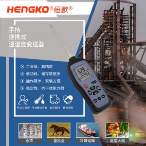 恒歌工業(yè)農業(yè)畜牧業(yè)溫濕度物聯網方案_多功能數字二合一溫濕度記錄儀表
