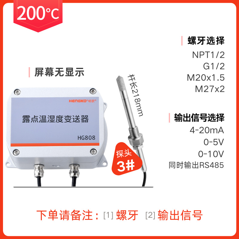 200°C高溫變送器丨制藥化工行業(yè)嚴苛環(huán)境高溫溫濕度變送器 Featured Image