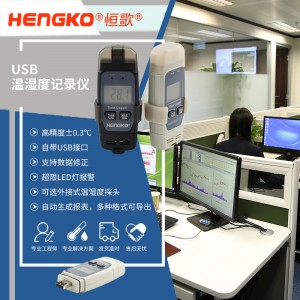 恒歌樓宇溫濕度監(jiān)控系統(tǒng)解決方案，溫濕度物聯(lián)網(wǎng)高精度室內(nèi)溫濕度記錄儀校準(zhǔn)