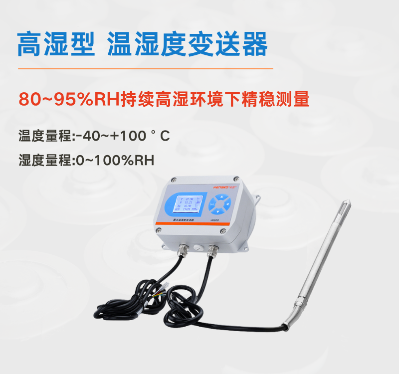 優(yōu)化發(fā)酵工藝，從精確的環(huán)境監(jiān)測開始丨恒歌工業(yè)溫濕度傳感方案！