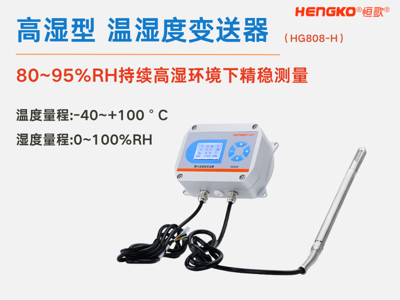工業(yè)現(xiàn)場數(shù)據(jù)總是漂移?問題可能不在系統(tǒng)，而在溫濕度變送器！