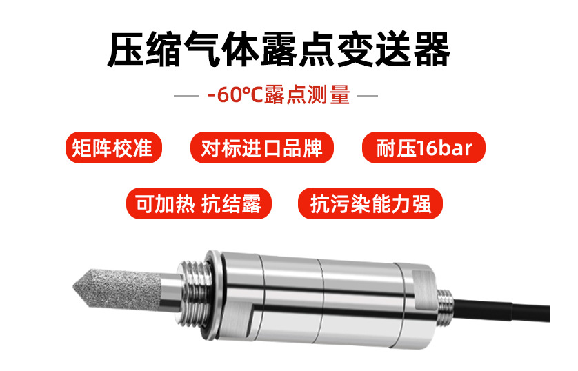 露點變送器在鋰電池生產(chǎn)中有哪些特殊要求?