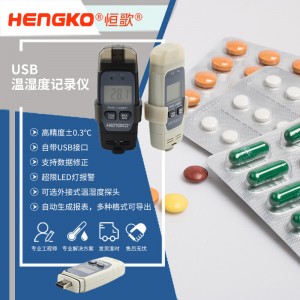 恒歌藥品儲(chǔ)運(yùn)溫濕度物聯(lián)網(wǎng)自動(dòng)監(jiān)測(cè)系統(tǒng)，自動(dòng)保存數(shù)據(jù)usb藥房溫濕度記錄儀溫濕度校驗(yàn)專用儀表