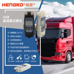 恒歌冷鏈溯源監(jiān)控系統(tǒng)溫濕度物聯(lián)網(wǎng)，智能測(cè)控解決方案在線溫濕度監(jiān)測(cè)記錄儀